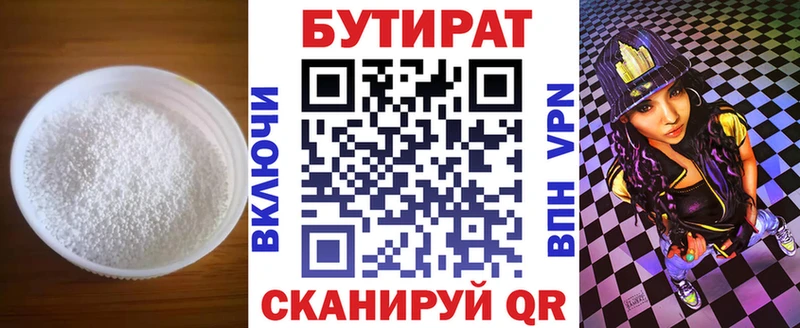 БУТИРАТ бутик Анива